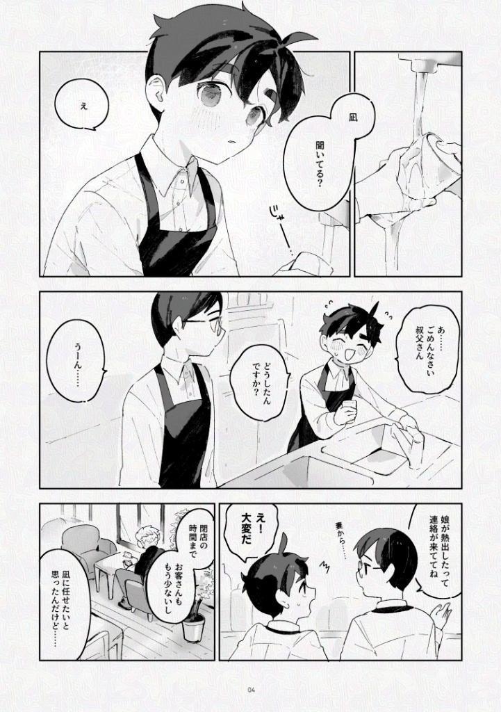 ふたりですごすだけ、【電子版】