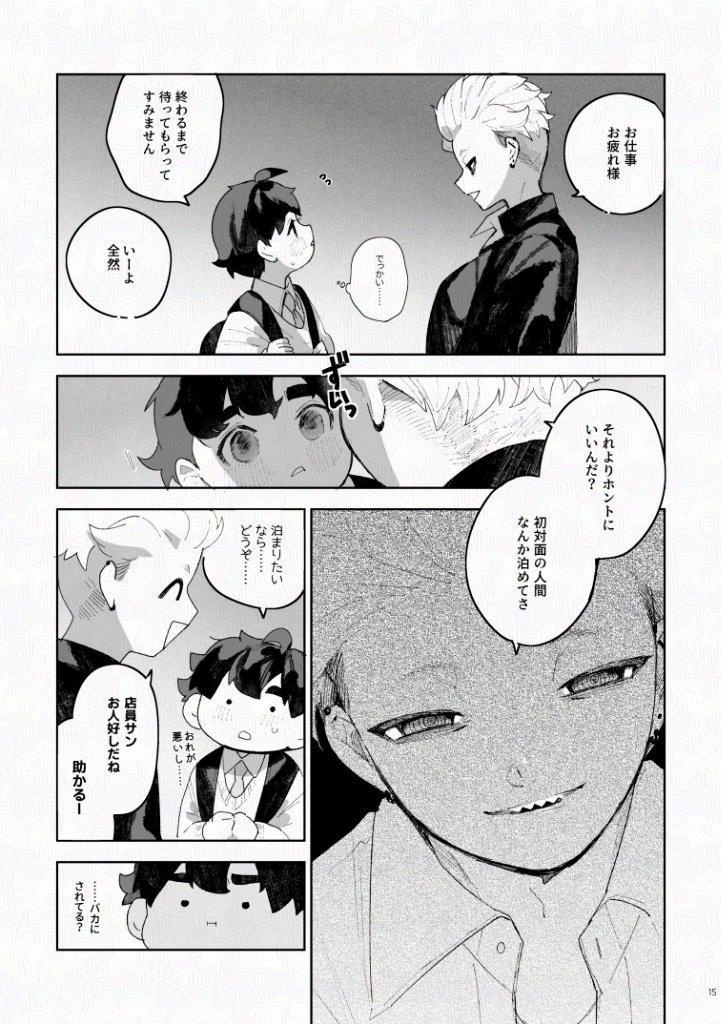 ふたりですごすだけ、【電子版】