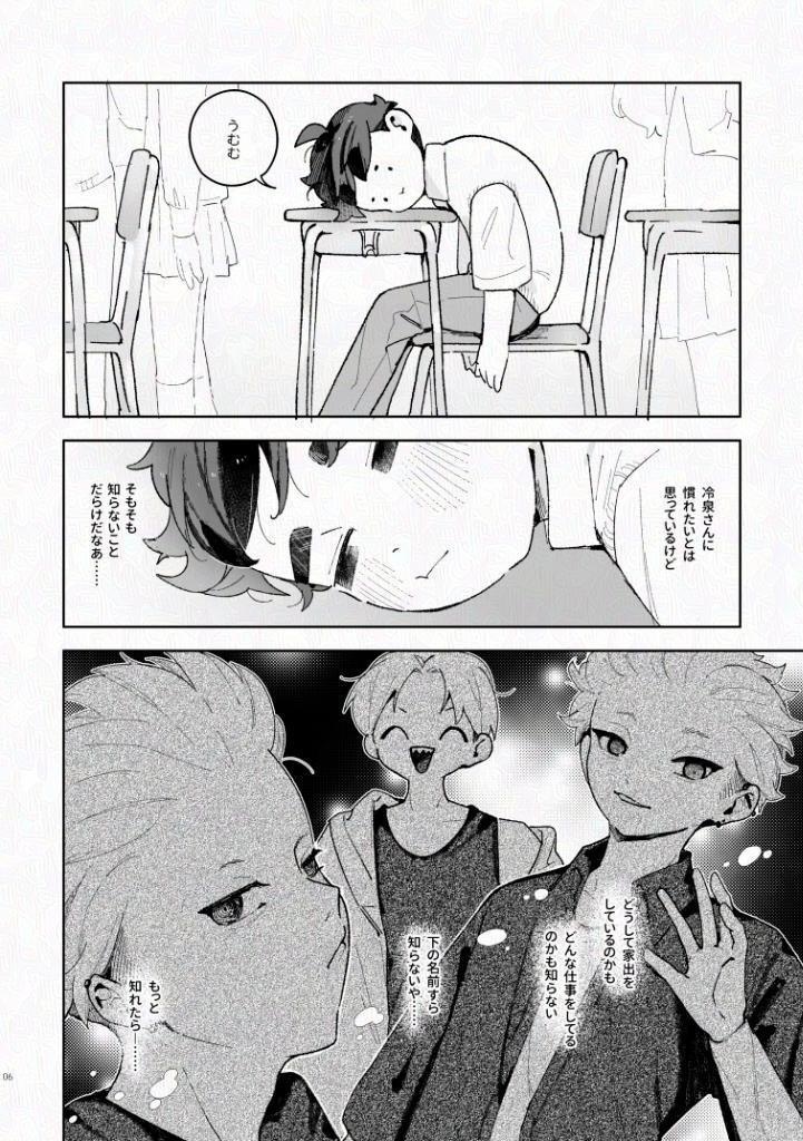 ふたりですごすだけ、2【電子版】