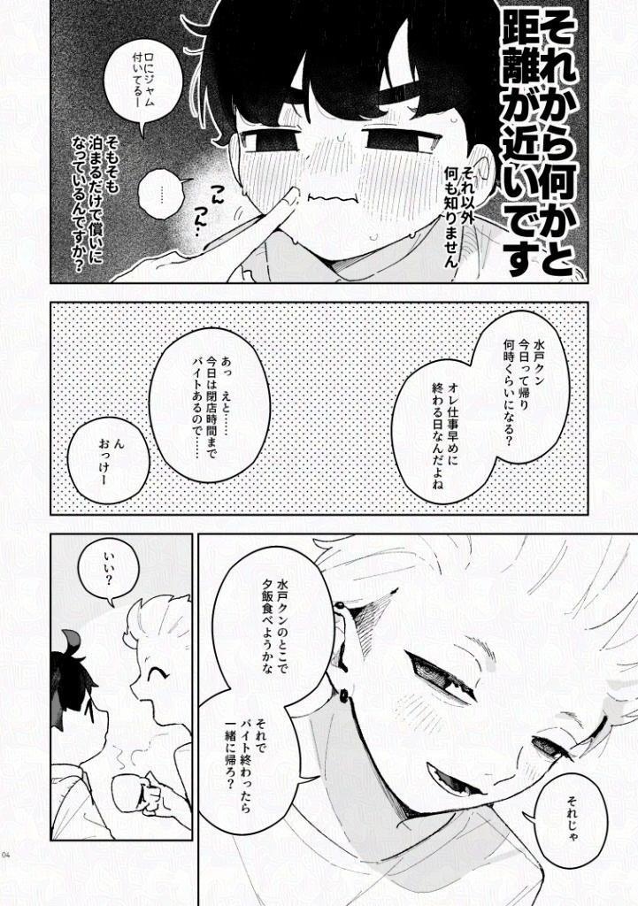 ふたりですごすだけ、2【電子版】