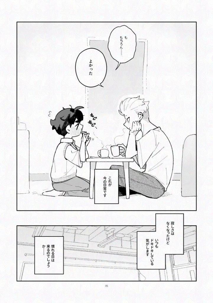 ふたりですごすだけ、2【電子版】
