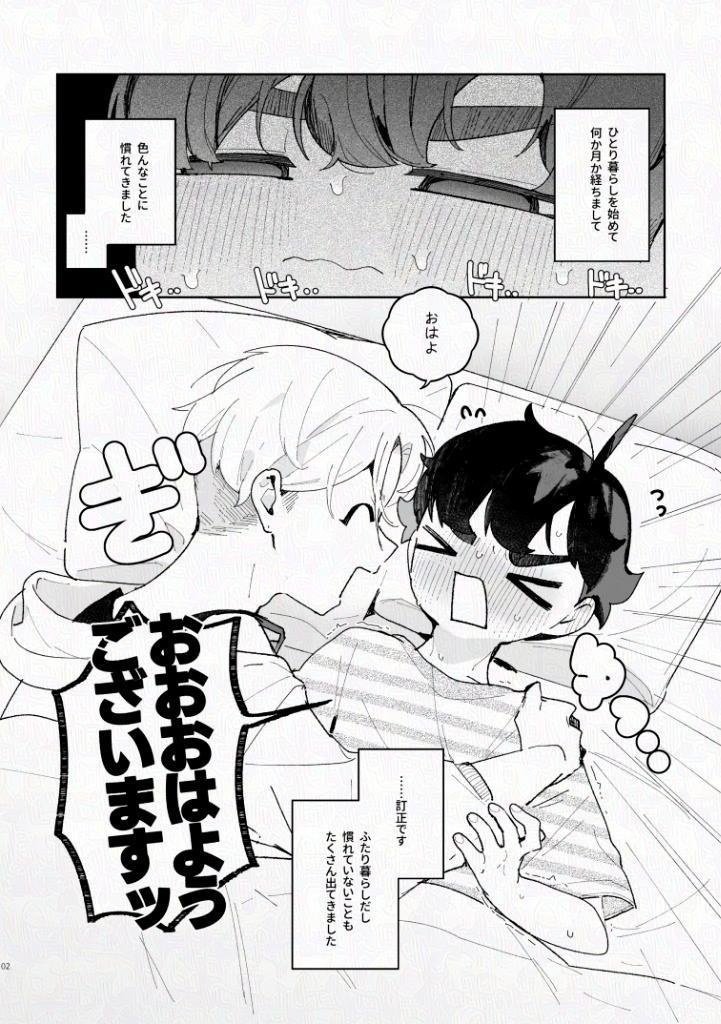 ふたりですごすだけ、2【電子版】