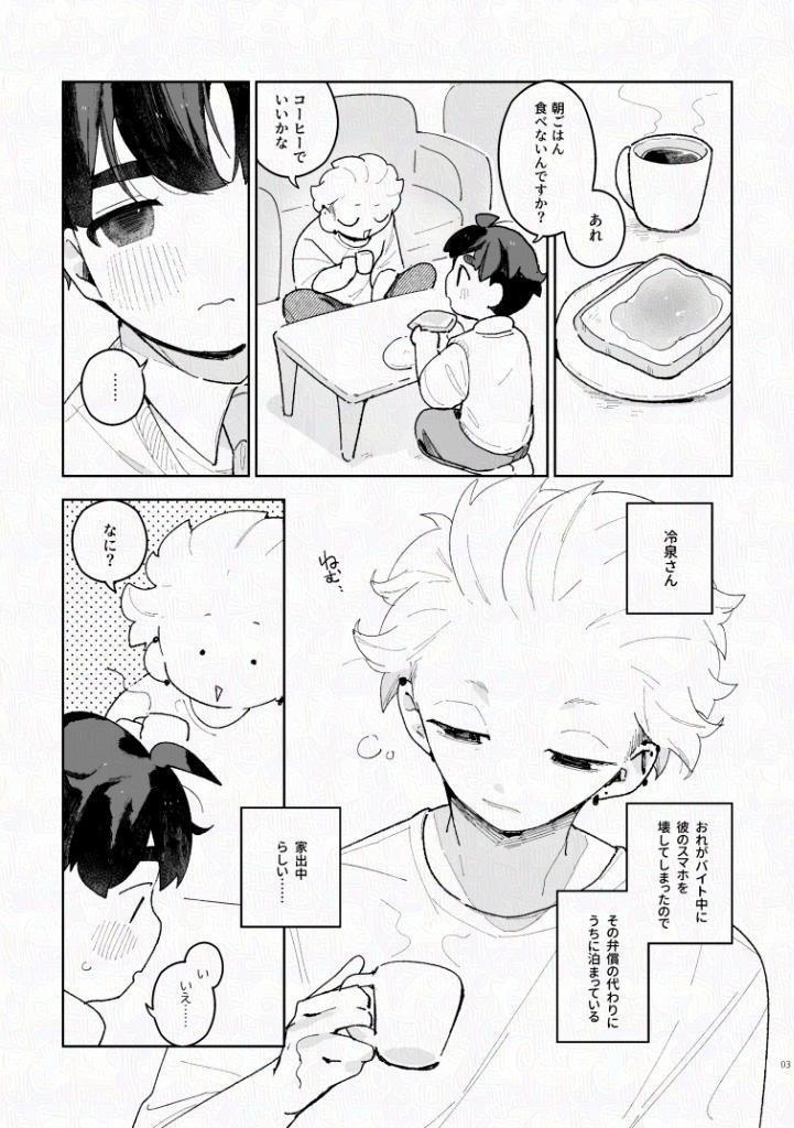 ふたりですごすだけ、2【電子版】