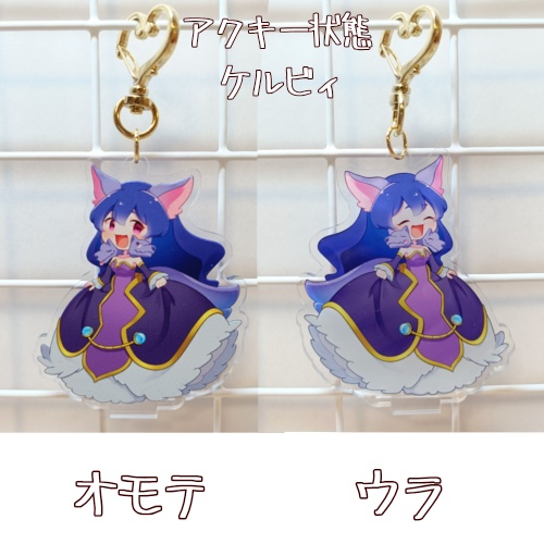 【アクスタキー】※3つ以上ご購入の方は送料調整もご購入ください