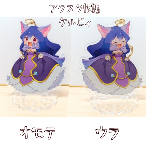 【アクスタキー】※3つ以上ご購入の方は送料調整もご購入ください