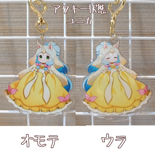 【アクスタキー】※3つ以上ご購入の方は送料調整もご購入ください