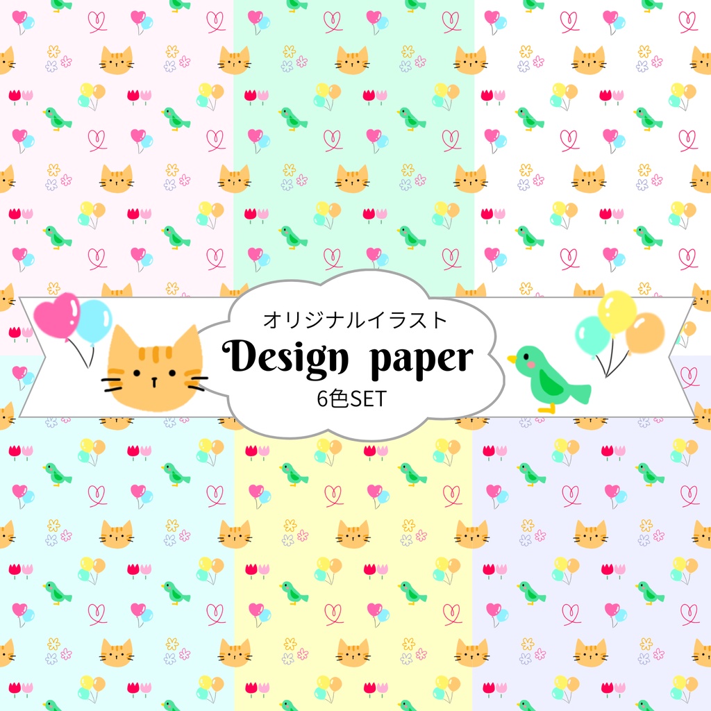 オリジナルイラスト01（6色セット）