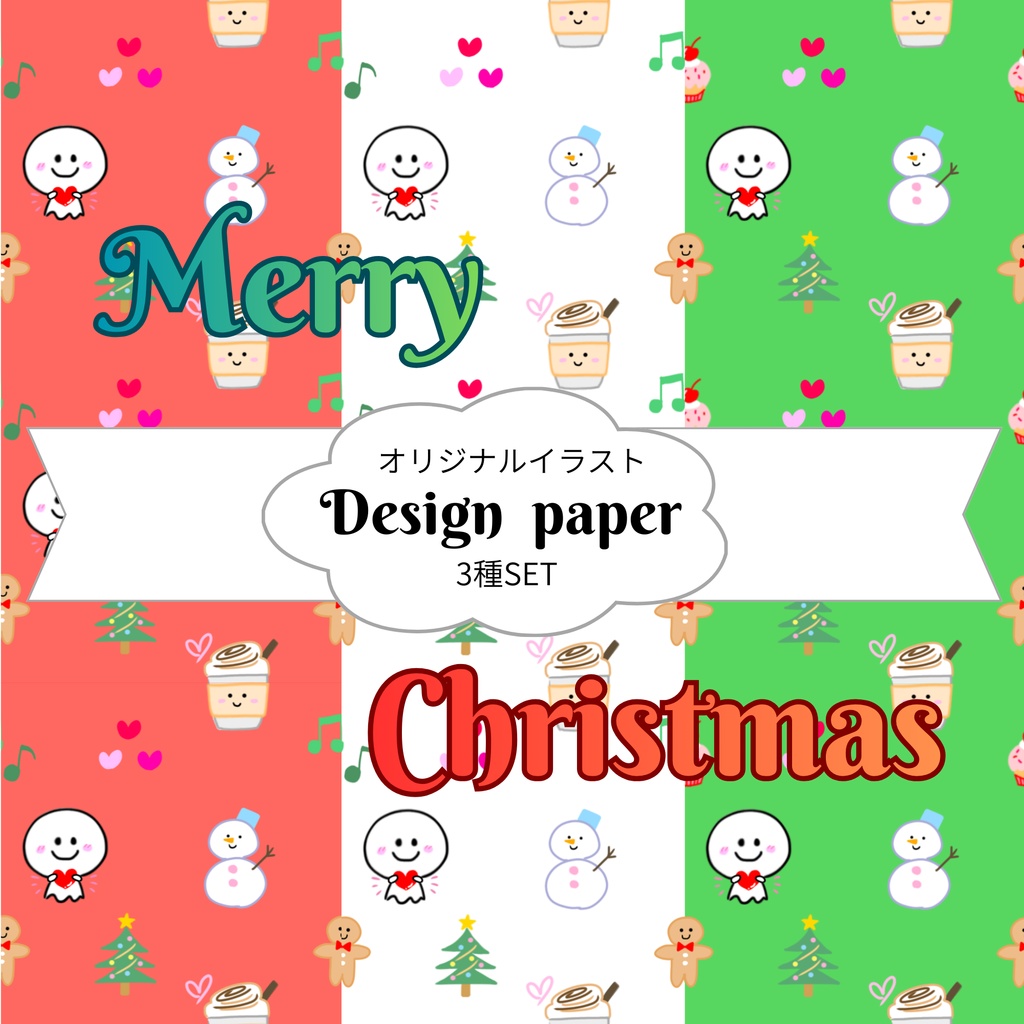 オリジナルイラスト_クリスマス（3種セット）