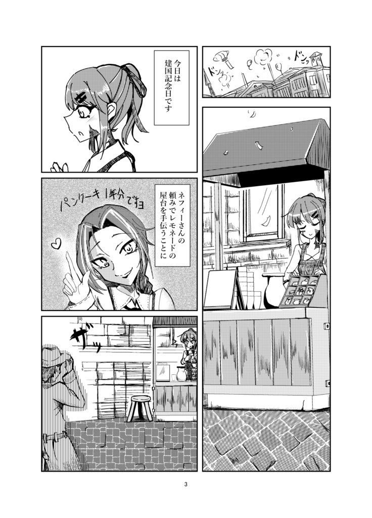 街角レモネード(日本語版)