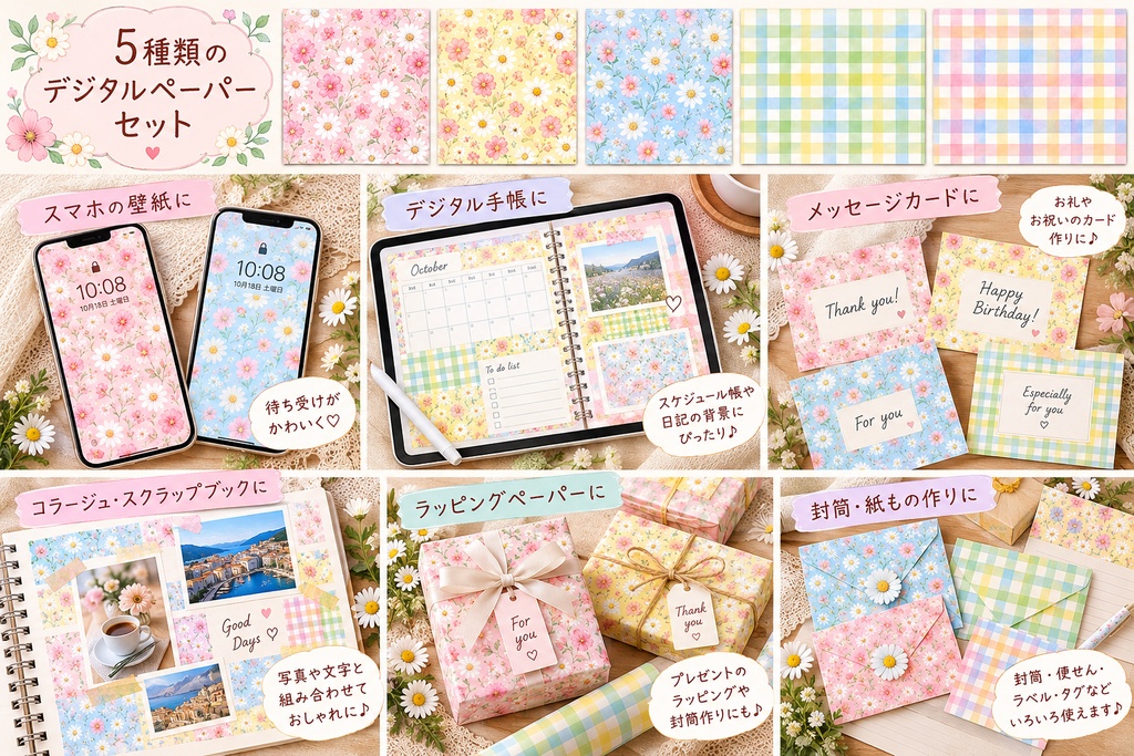 大人かわいいデジタルペーパー|パステル花柄&チェック柄 5枚セット