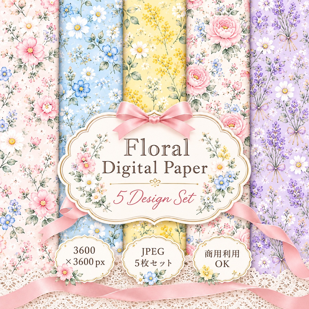 【商用利用OK】ふんわりパステルフラワー｜水彩花柄デジタルペーパー5枚セット｜3600×3600px・JPEG