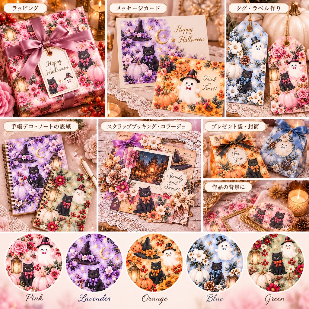 【大人かわいいハロウィンガーデン】水彩デザインペーパー5枚セット|黒猫・おばけ・かぼちゃ・花柄|デジタル素材