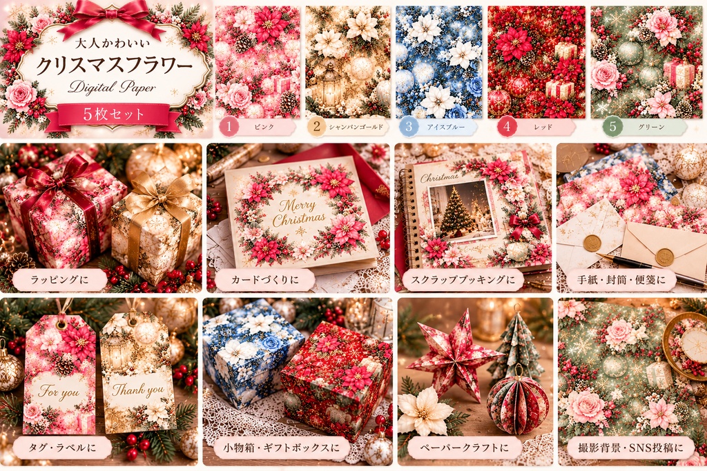 【大人かわいいクリスマスフラワー】水彩デザインペーパー5枚セット|ポインセチア・薔薇・雪の結晶・クリスマス素材