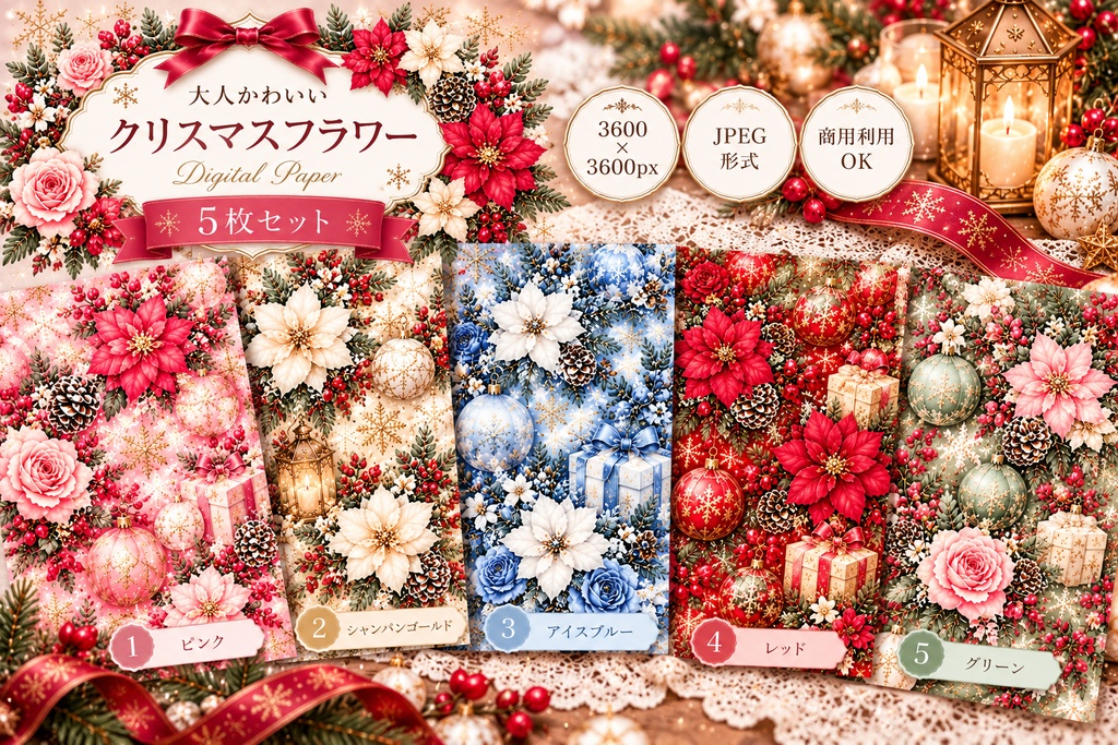 【大人かわいいクリスマスフラワー】水彩デザインペーパー5枚セット|ポインセチア・薔薇・雪の結晶・クリスマス素材