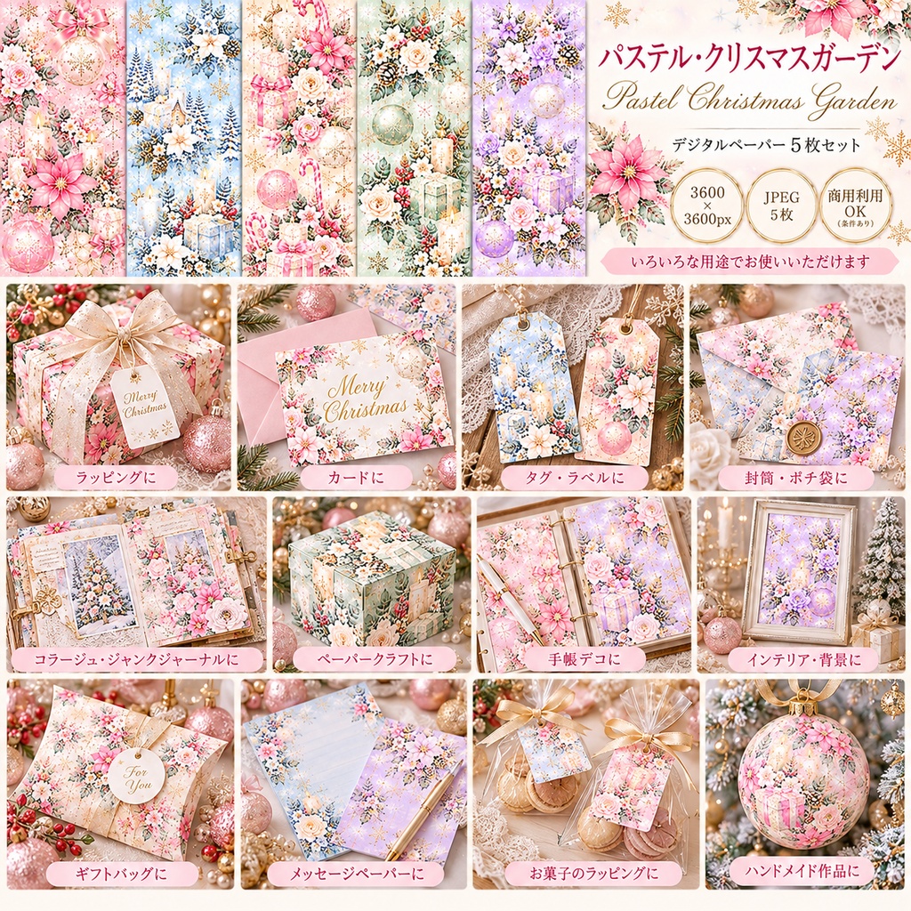 【パステル・クリスマスガーデン】大人かわいい水彩デジタルペーパー5枚セット|ポインセチア・薔薇・雪の結晶・クリスマス素材