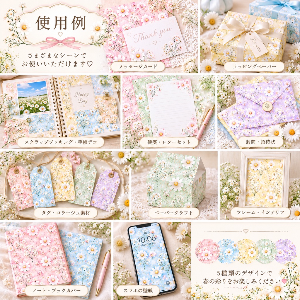春色マーガレットと霞草のデジタルペーパー|パステルカラー5色セット|大人かわいい花柄・水彩風