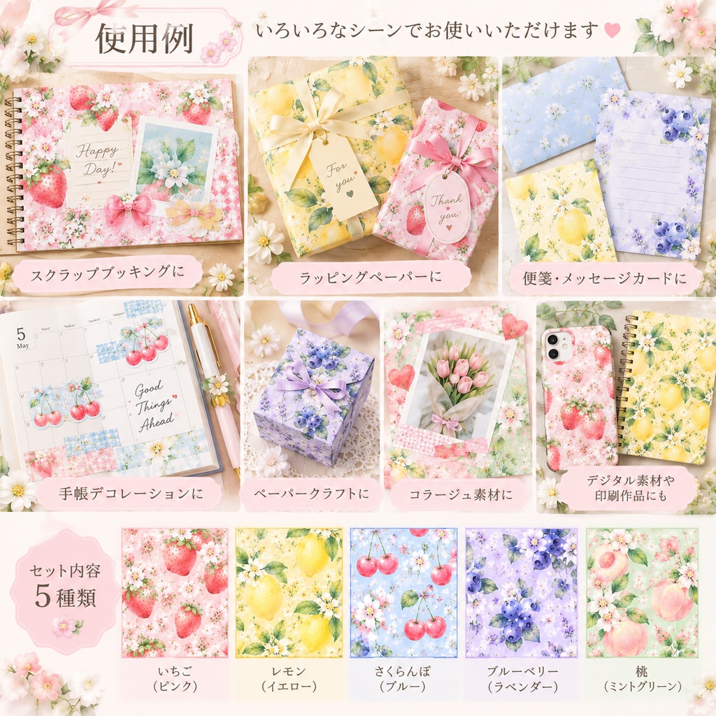 【高画質3600×3600px】パステルフルーツ&フラワーのデジタルペーパー 5枚セット|水彩風・大人かわいい・いちご・レモン・さくらんぼ・ブルーベリー・桃