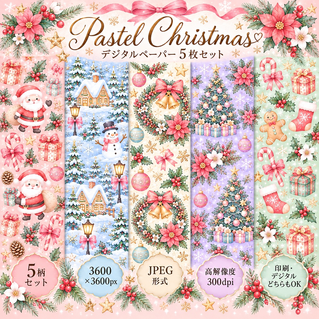 【高画質・5枚セット】大人かわいいパステルクリスマス♡デジタルペーパー｜サンタ・雪景色・リース・ツリー・花柄｜印刷＆デジタル素材