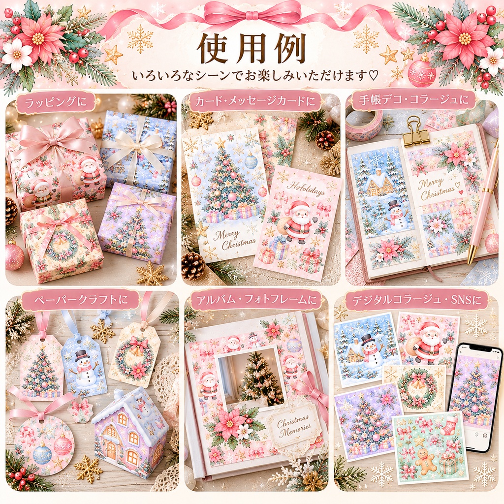 【高画質・5枚セット】大人かわいいパステルクリスマス♡デジタルペーパー|サンタ・雪景色・リース・ツリー・花柄|印刷&デジタル素材