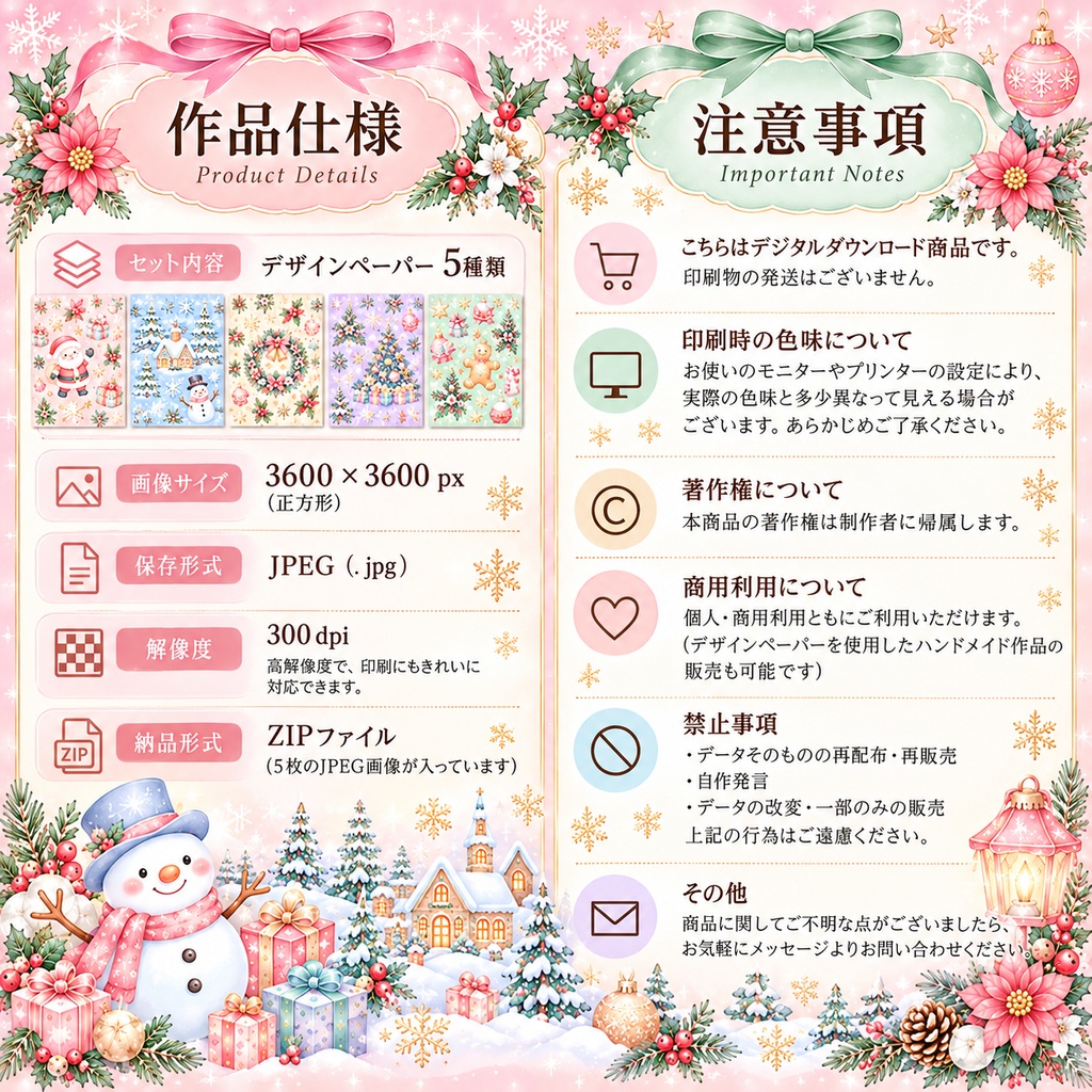 【高画質・5枚セット】大人かわいいパステルクリスマス♡デジタルペーパー|サンタ・雪景色・リース・ツリー・花柄|印刷&デジタル素材