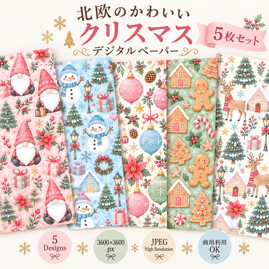 🎄 【北欧のかわいいクリスマス】パステルカラー水彩デジタルペーパー5枚セット｜3600×3600px・高解像度JPEG｜トムテ・雪だるま・トナカイ・クリスマス素材