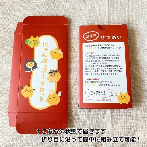 にゃんぷっぷータロット(箱付き)