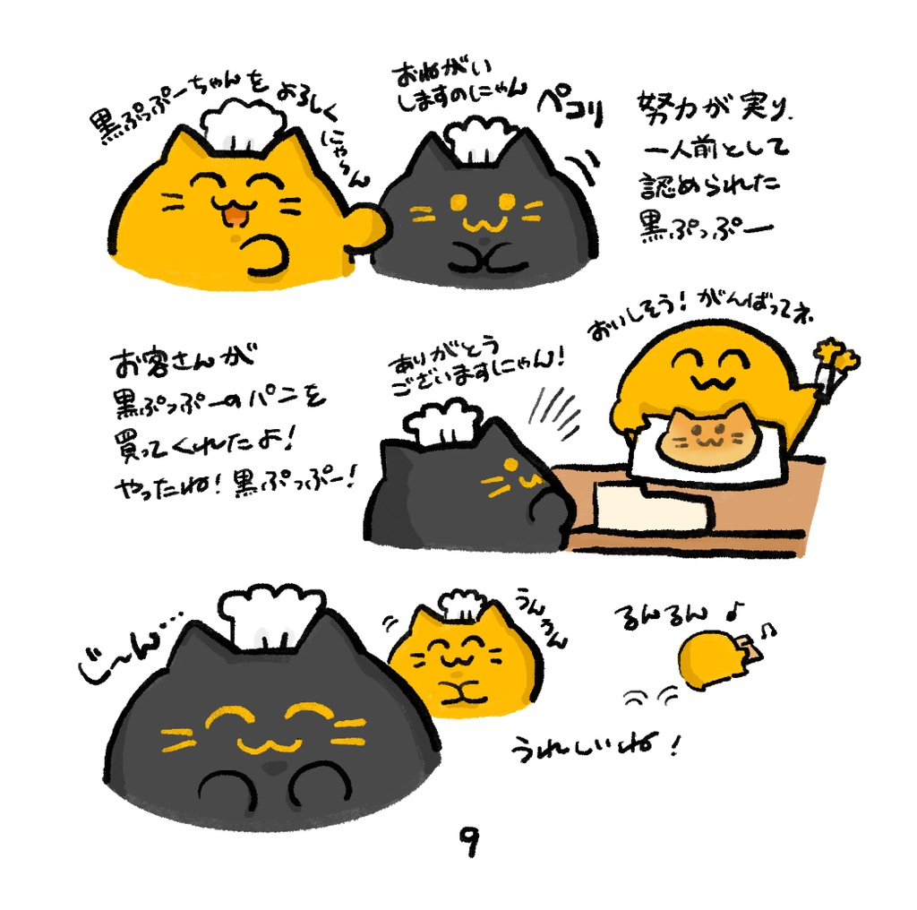 にゃんぷのパン屋さん