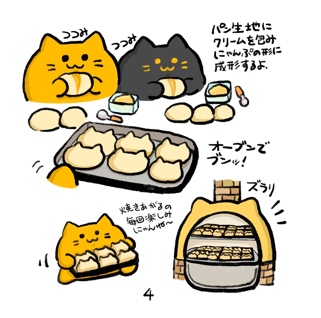 にゃんぷのパン屋さん