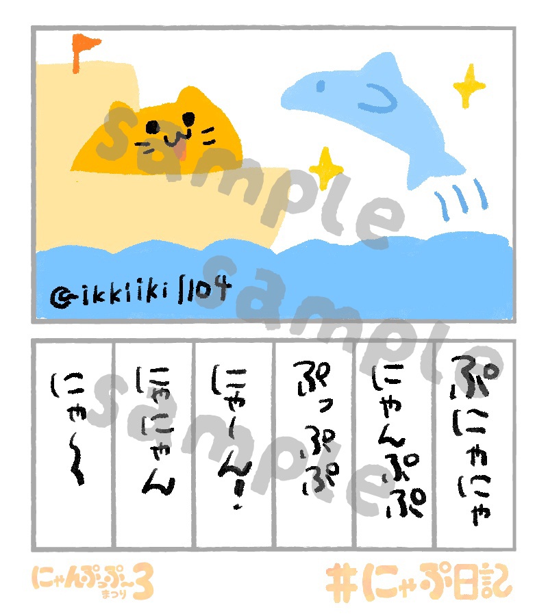 #にゃぷ日記 テンプレート【にゃんぷっぷーまつり3】