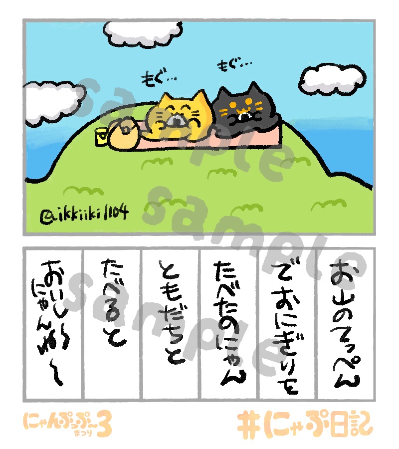 #にゃぷ日記 テンプレート【にゃんぷっぷーまつり3】