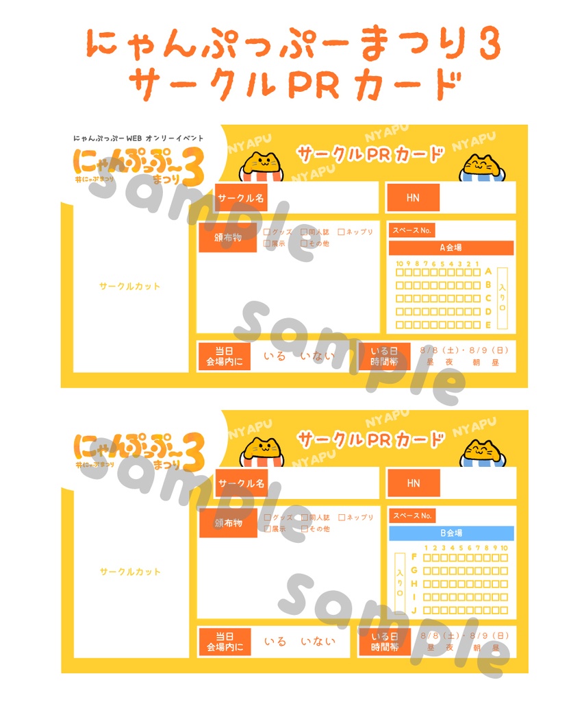 【にゃんぷっぷーまつり3】サークルPRカード