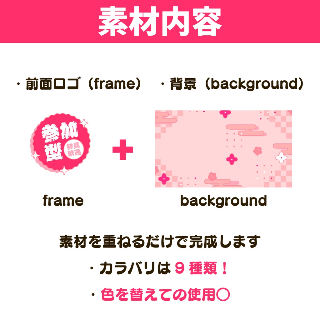 【サムネイル】全9色!和風な参加型サムネイル素材