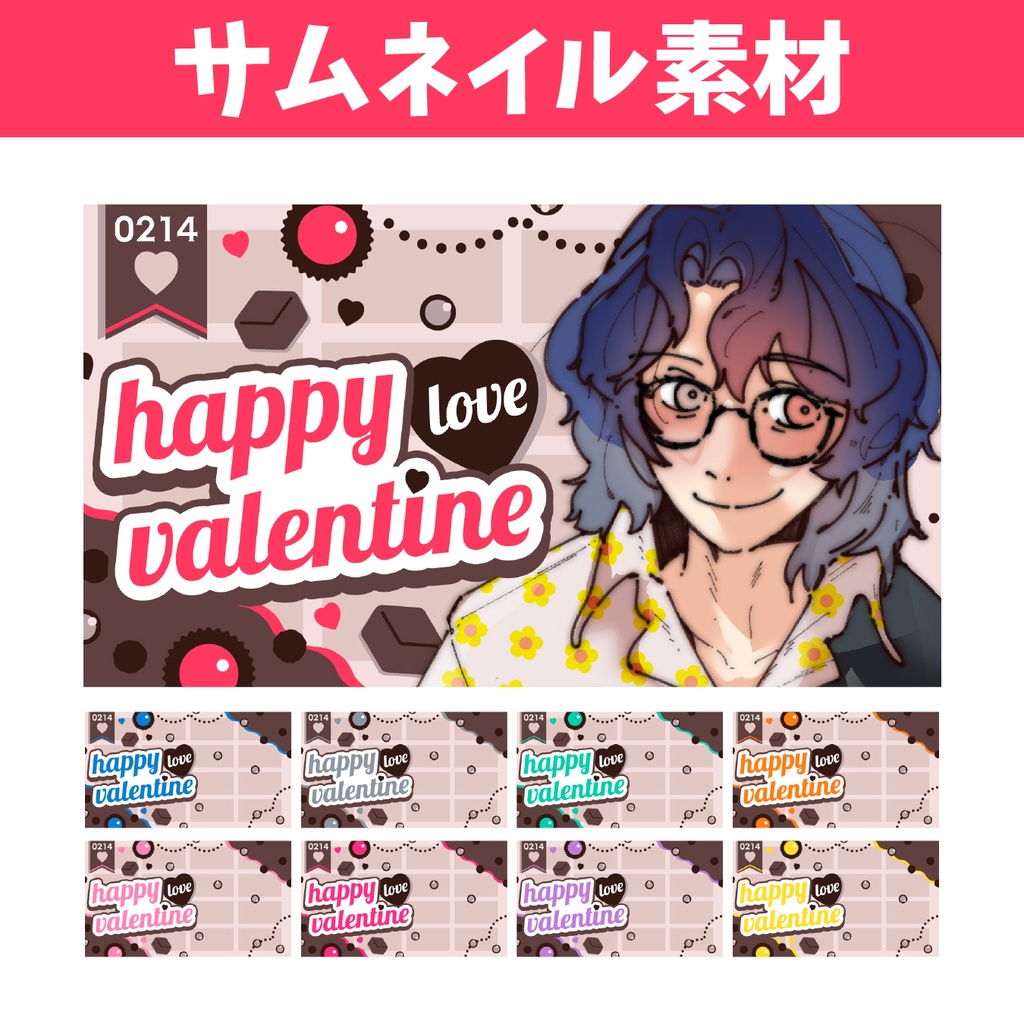 【サムネイル】全9色！バレンタインサムネイル素材