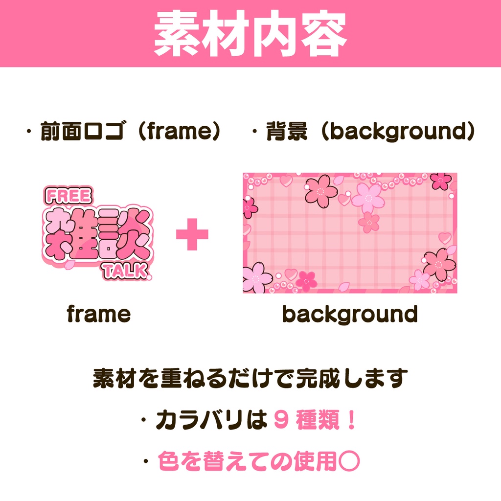 【サムネイル】全9色!雑談サムネイル素材