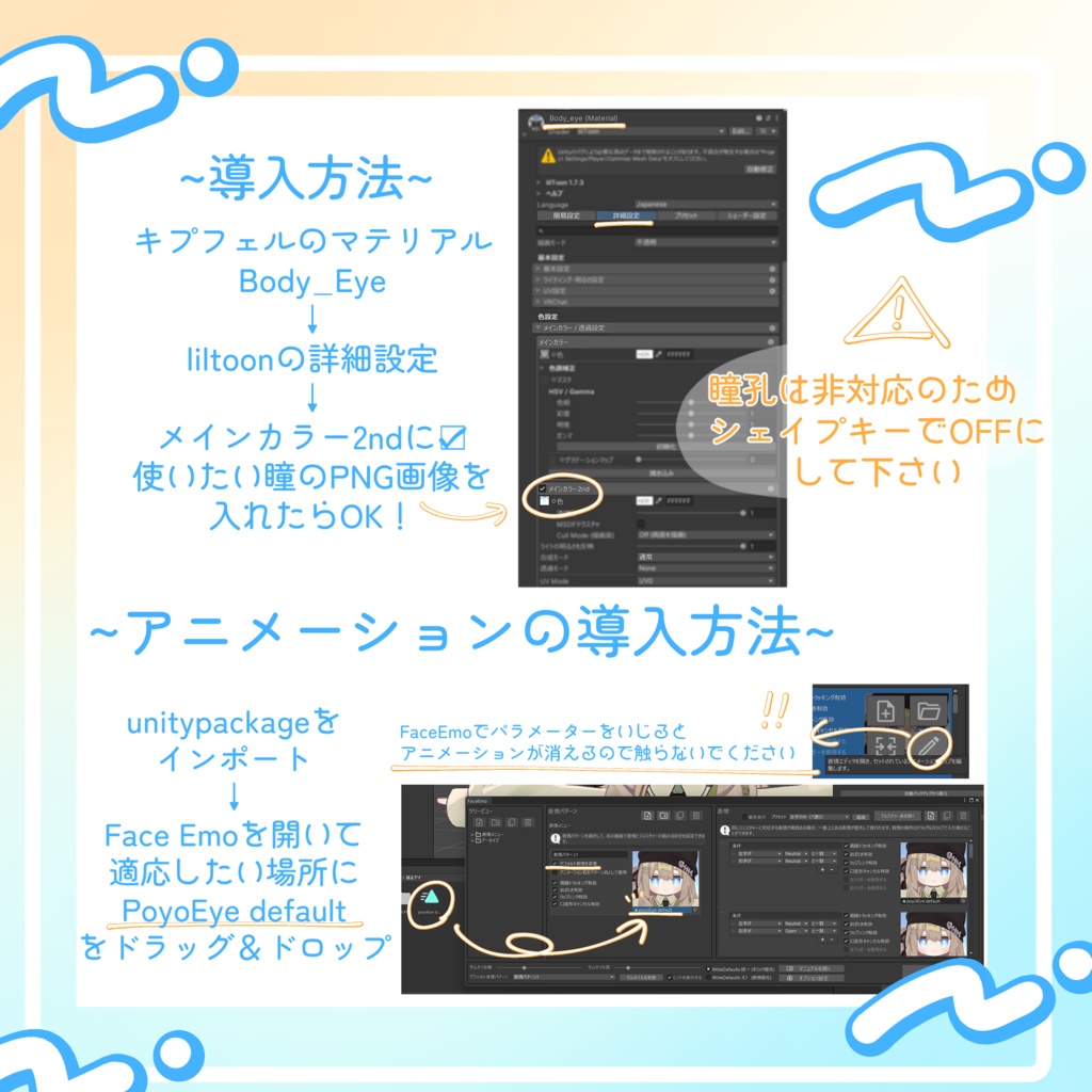 【動く表情アニメーション付き】EyeTexture -ぽよアイ-