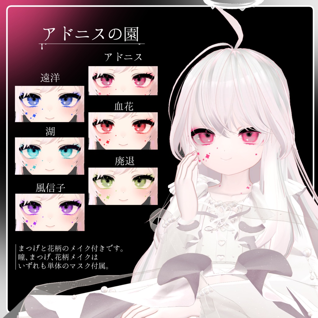 【マヌカ対応】アイテクスチャセット+メイク