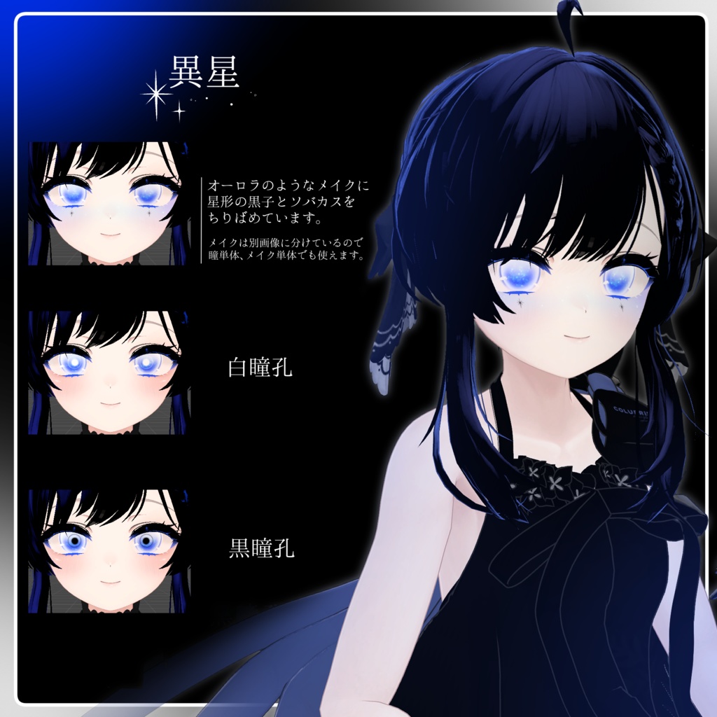【マヌカ対応】アイテクスチャセット+メイク