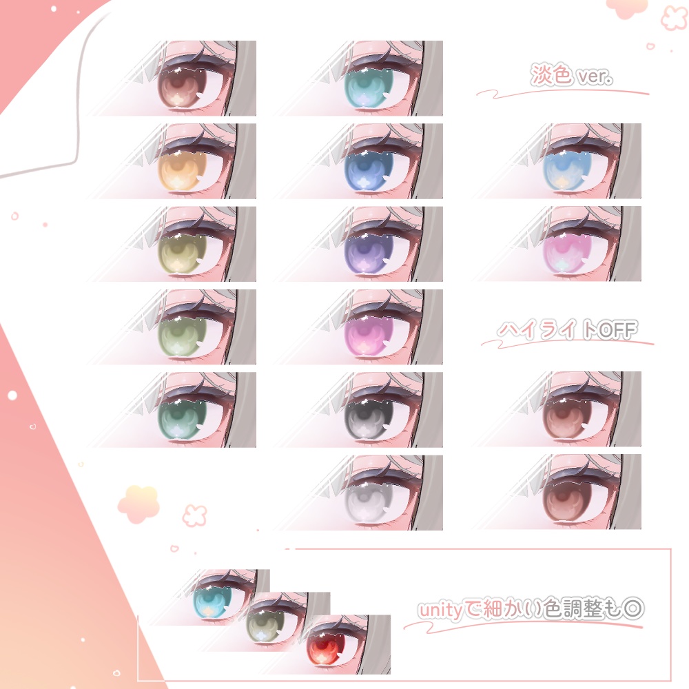 【まばたきアニメーション付き】Eye+Make texture -Flower Diary-