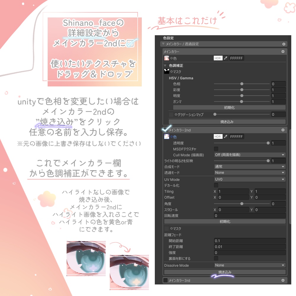 【まばたきアニメーション付き】Eye+Make texture -Flower Diary-