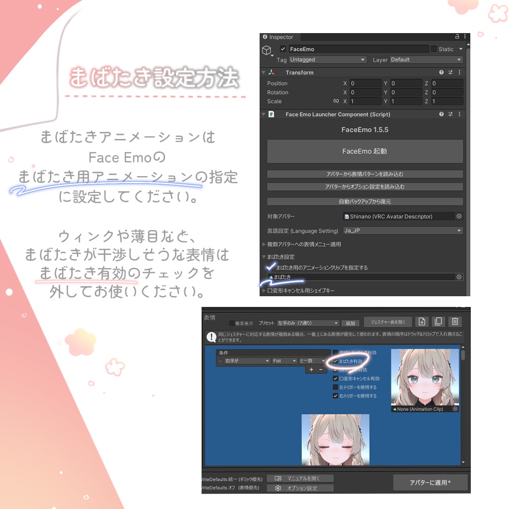 【まばたきアニメーション付き】Eye+Make texture -Flower Diary-