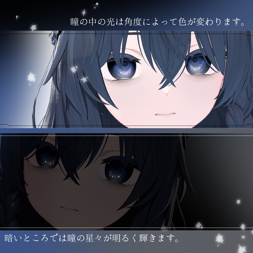 【しなの対応】Eye+Make Texture -暗がりの星-