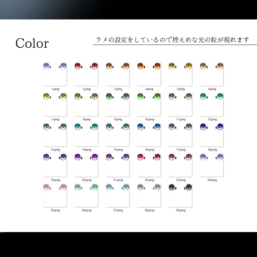 【複数アバター対応】Eye+Make texture -思い出の君-