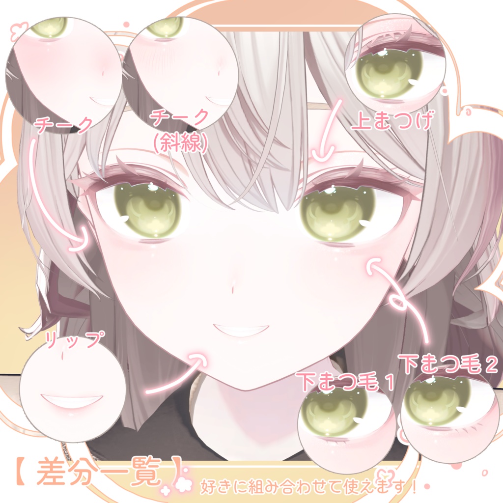 【複数アバター対応】Makeup Texture -SnowDrop-