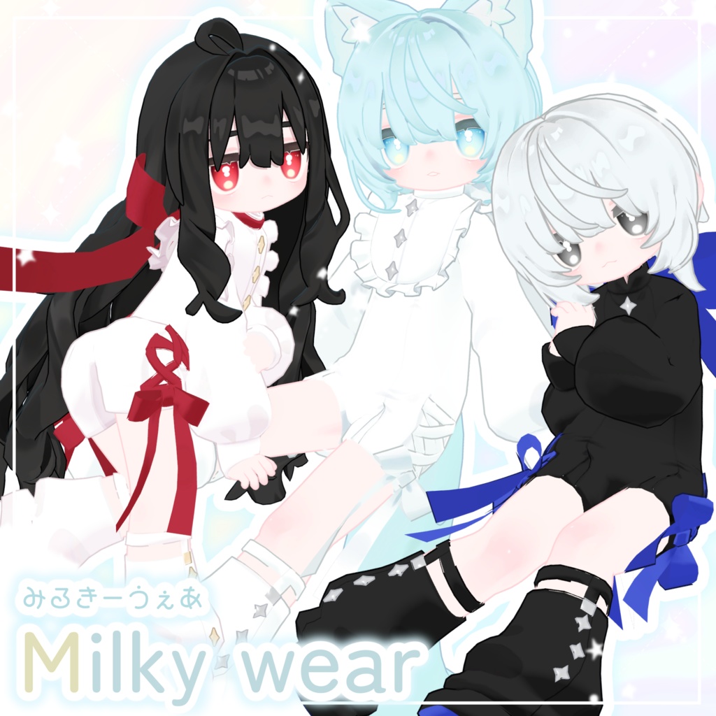 【キプフェル・まめふれんず対応】Milky wear
