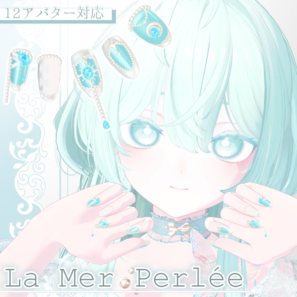 【12アバター対応】3D Nail -La Mer Perlée-