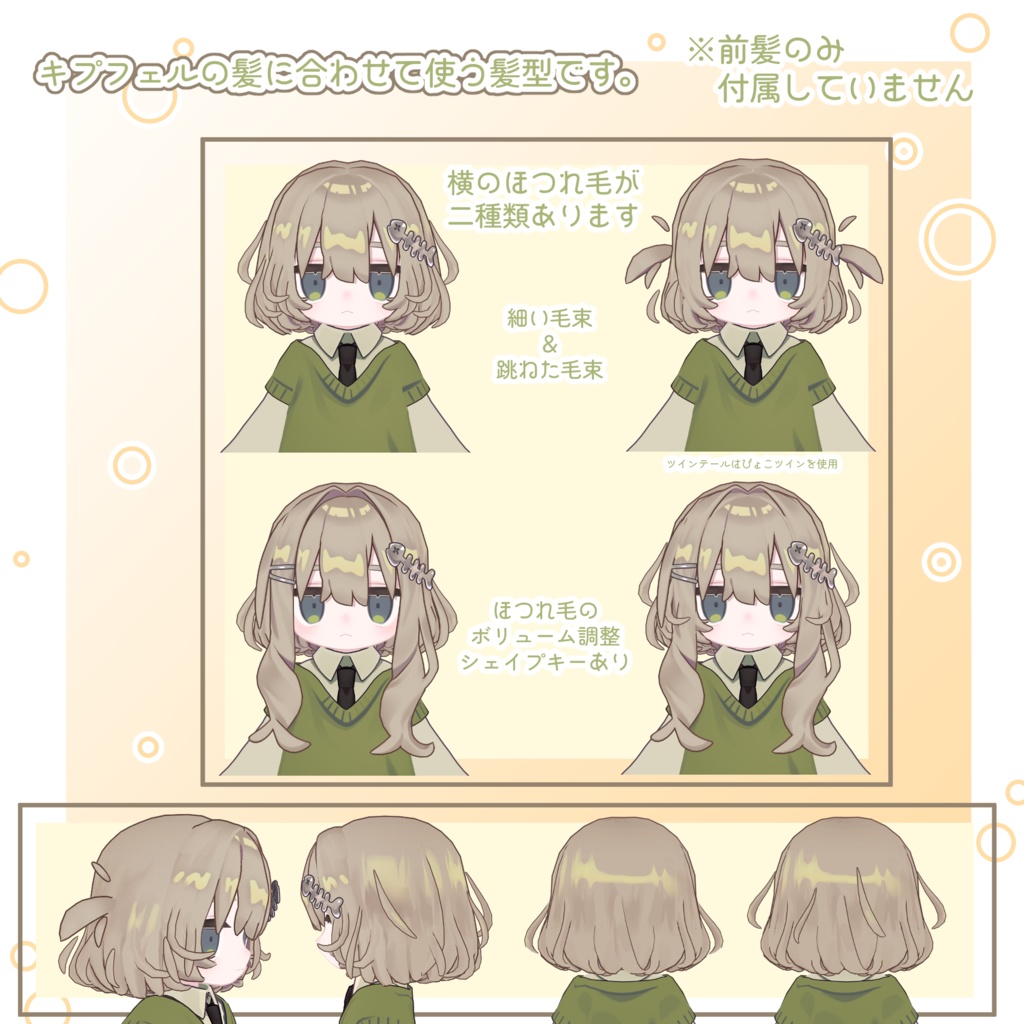 【キプフェル対応】ぷわボブ -puwa bob hair-