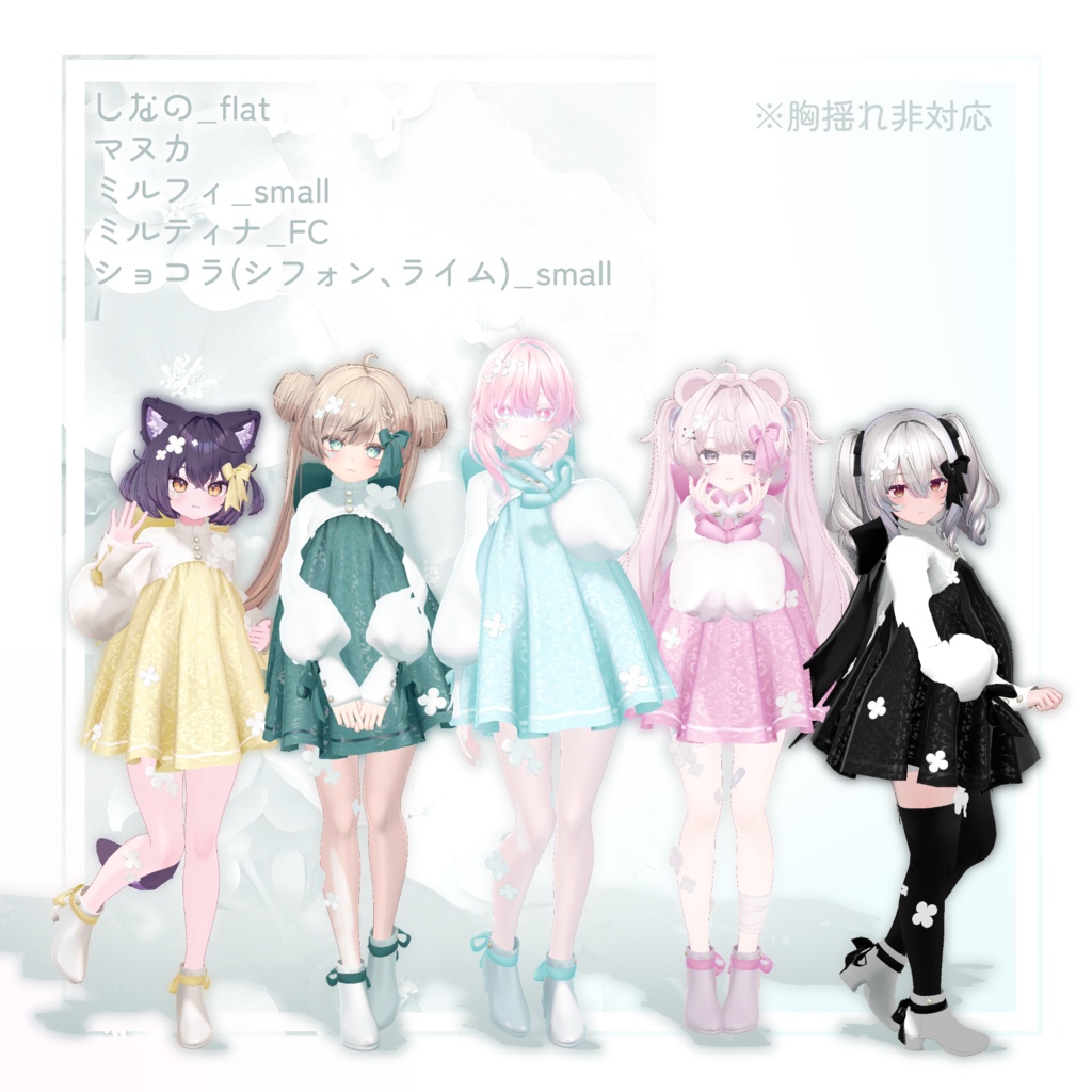 【8アバター対応】Bouquet Blanche