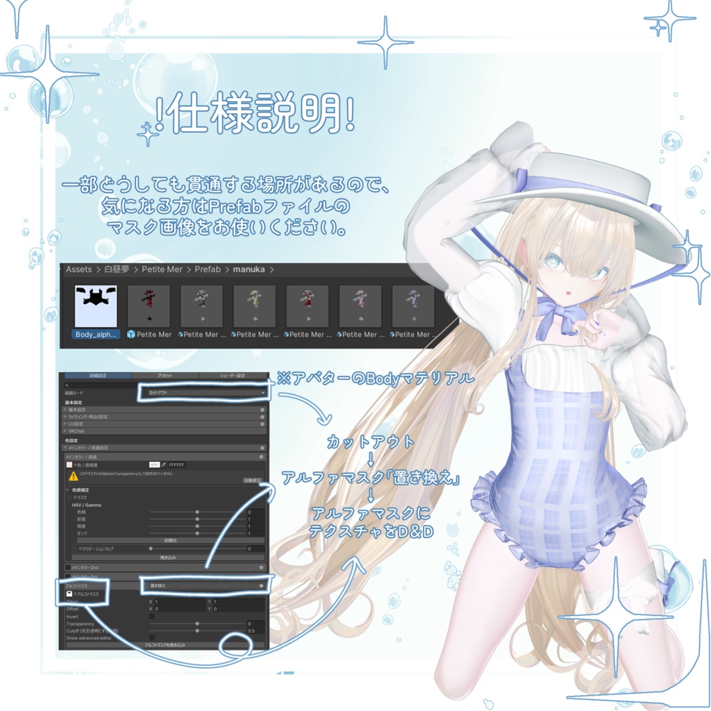 【4アバター対応】Petite Mer