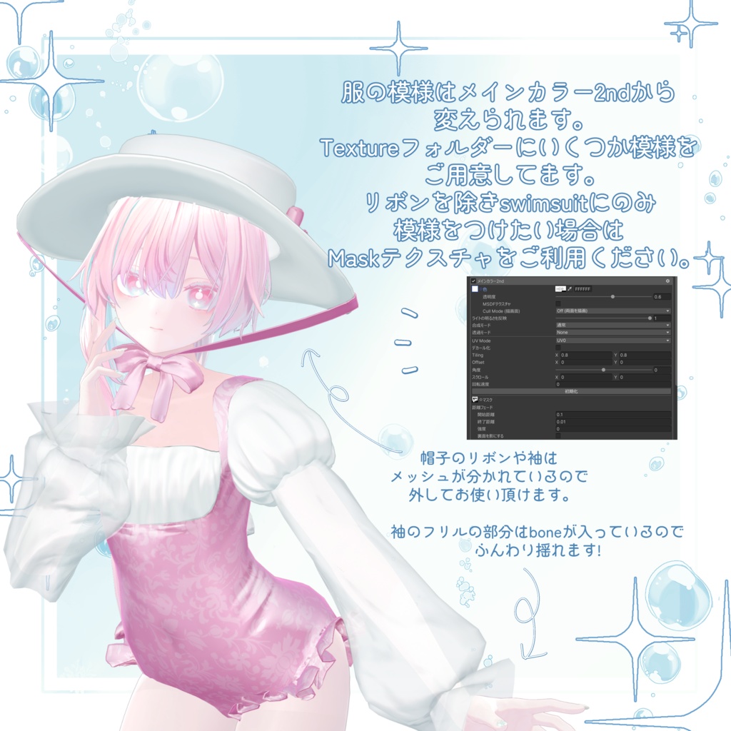 【4アバター対応】Petite Mer