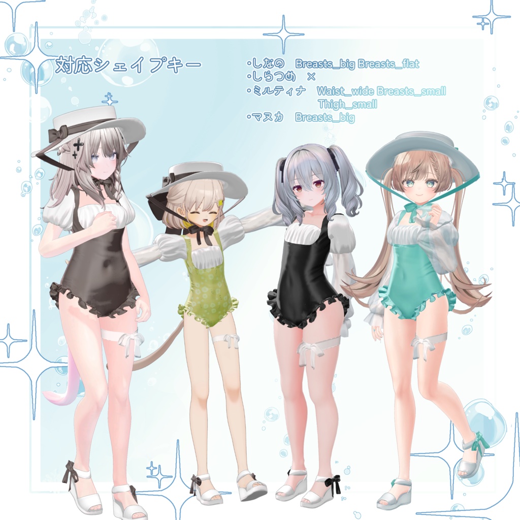 【4アバター対応】Petite Mer